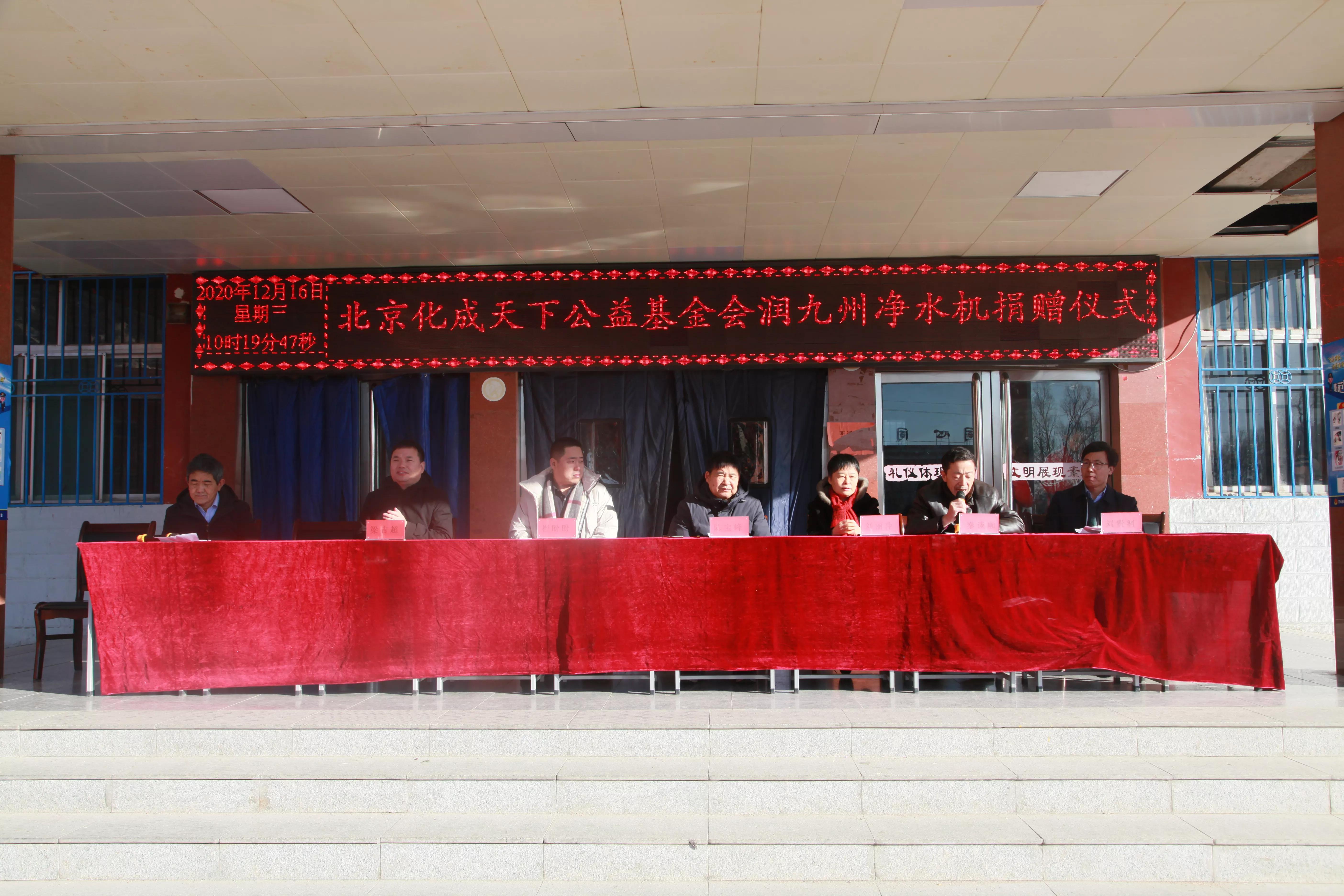 北京化成天下公益基金会润九州直饮净水机公益活动在方山二中举行